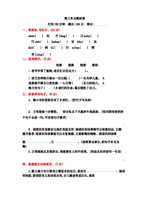 2019-2020学年人教部编版五年级语文上册第三单元测试卷及答案