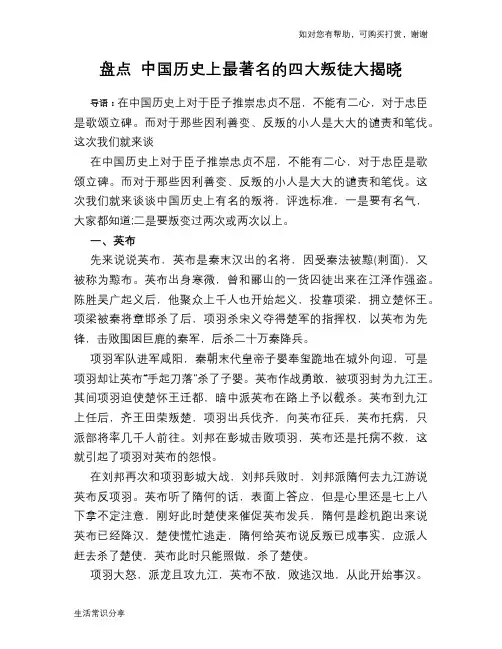 历史趣谈：盘点 中国历史上最著名的四大叛徒大揭晓