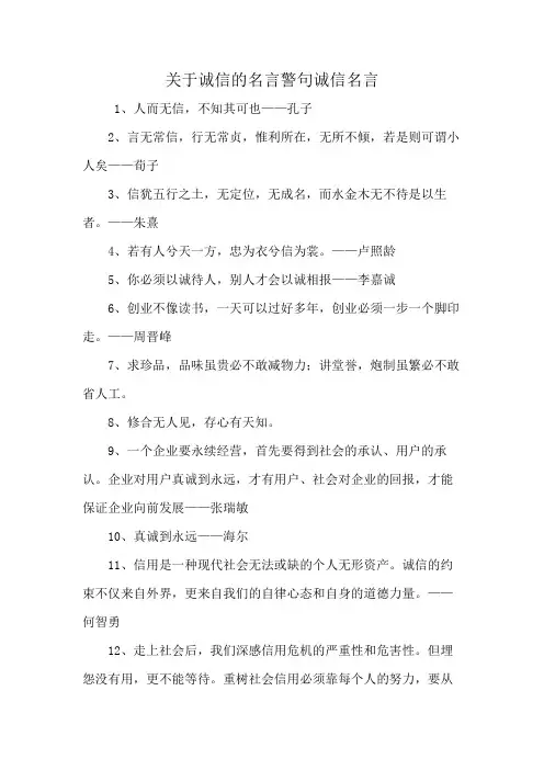 关于诚信的名言警句诚信名言