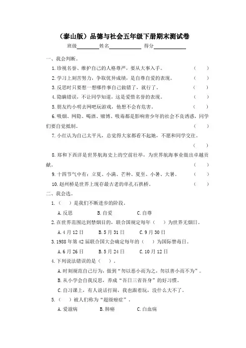泰山版品德与社会五年级下册期末测试卷