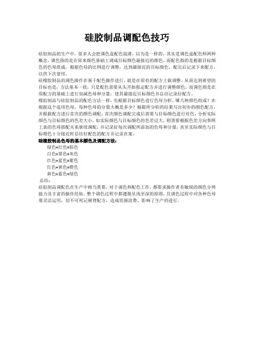 硅胶制品调配色技巧