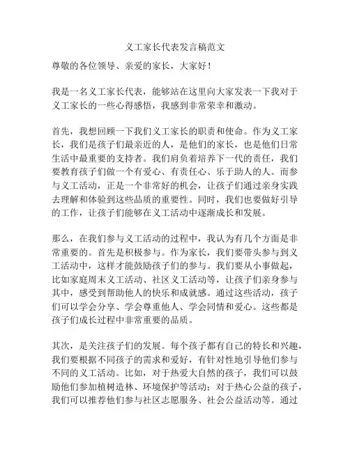 义工家长代表发言稿范文