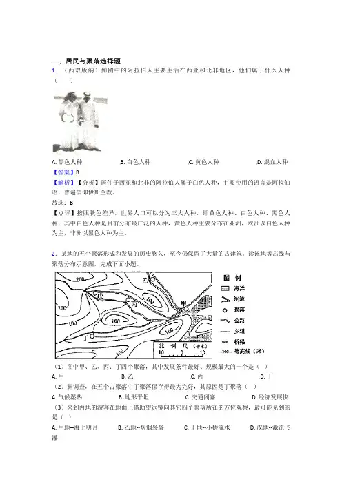 初中地理 居民与聚落专题练习(及答案)