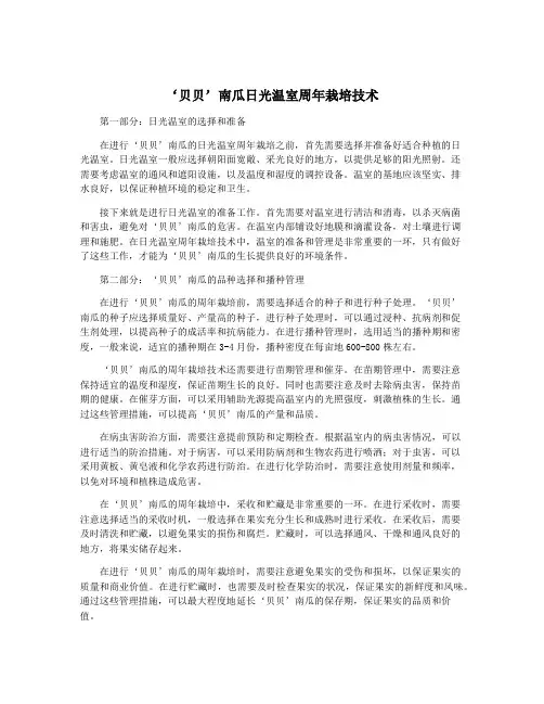 ‘贝贝’南瓜日光温室周年栽培技术