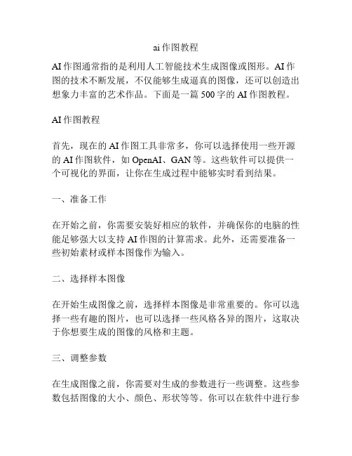 ai作图教程