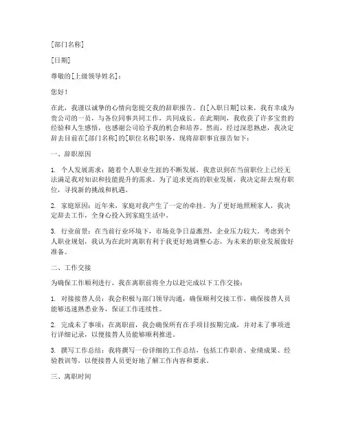 日本辞职报告书