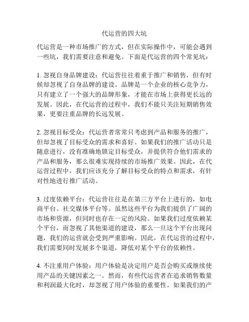 代运营的四大坑