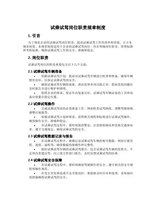 试乘试驾岗位职责规章制度