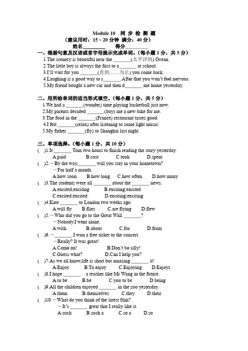 Module 10  同步检测题外研版英语七年级下册(含答案)