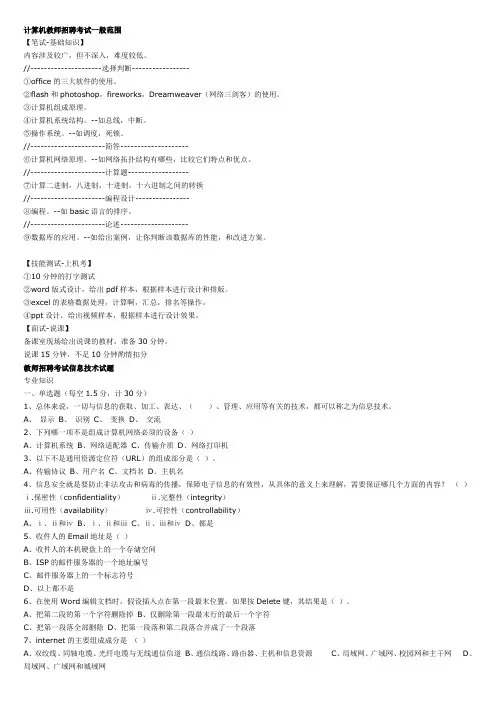【最新精品】计算机教师招聘试题(汇总集合版)ed