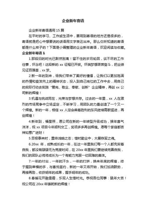 企业新年寄语