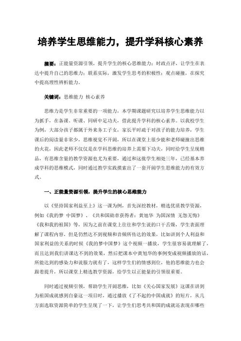 培养学生思维能力，提升学科核心素养