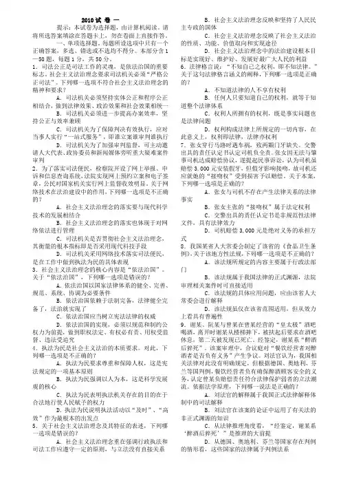 2010年国家司法考试卷一至卷四