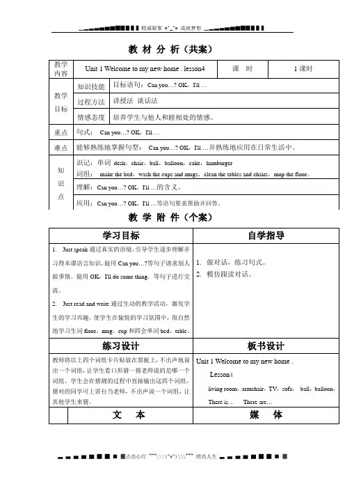 人教新版英语四下《Unit 1 Welcome to my new home》教学设计