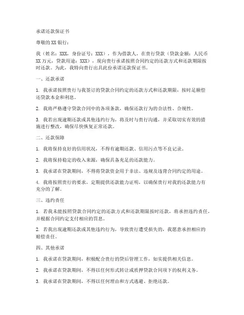 承诺还款的保证书