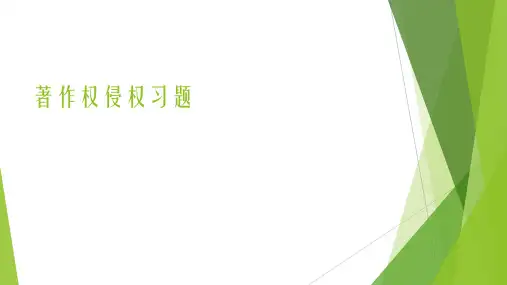 著作权司考题目以及解析