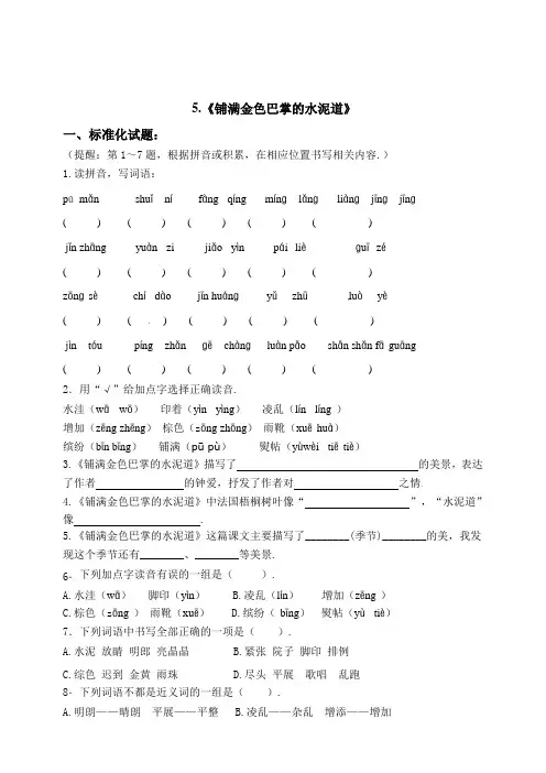 部编版三年级语文上册5《铺满金色巴掌的水泥道》练习题(含答案)