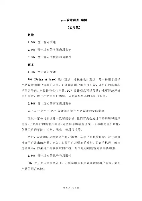 pov设计观点 案例