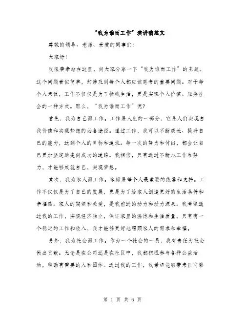 “我为谁而工作”演讲稿范文(三篇)