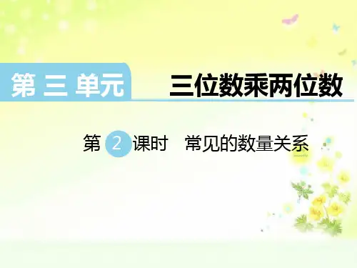 苏教版四年级数学下册三单元常见的数量关系PPT课件
