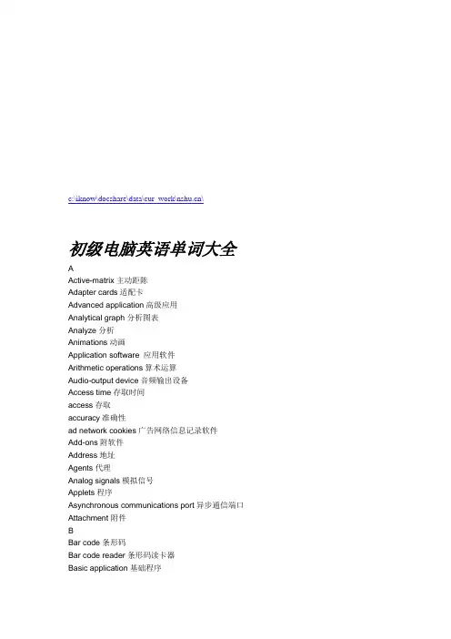 初级电脑英语单词汇总
