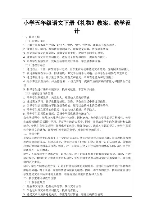 小学五年级语文下册《礼物》教案、教学设计