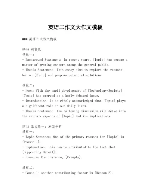 英语二作文大作文模板