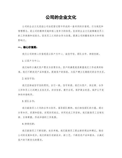 公司的企业文化