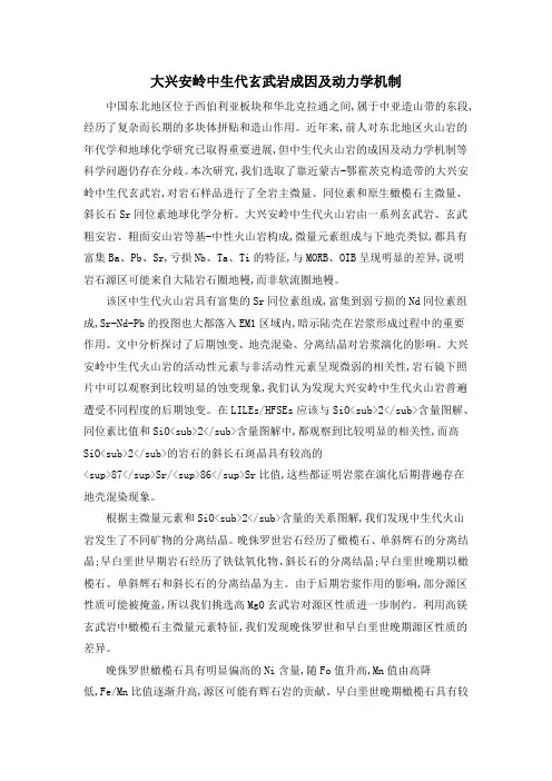 大兴安岭中生代玄武岩成因及动力学机制