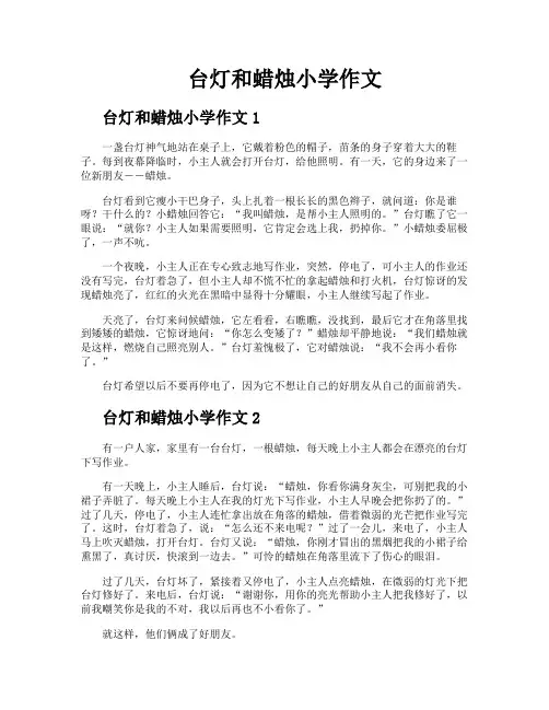 台灯和蜡烛小学作文