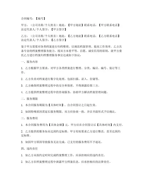 档案归档整理服务合同模板