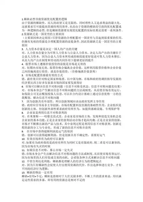 新制度经济学判断题