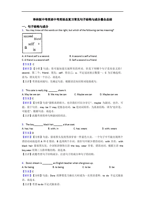 中考英语总复习常见句子结构与成分最全总结