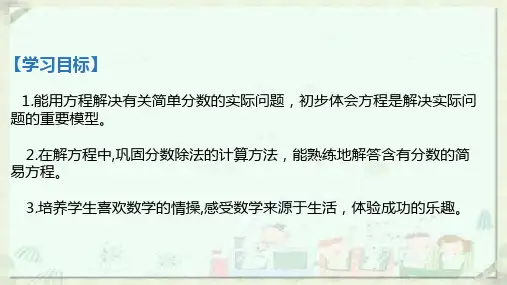 北师大版五年级数学下册5.3分数除法三课件ppt