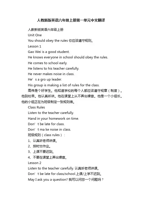 人教新版英语六年级上册第一单元中文翻译