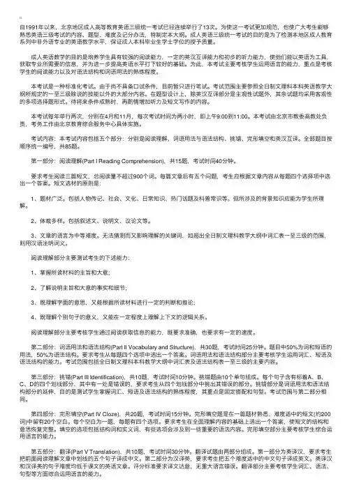 北京市成人英语三级统一考试大纲