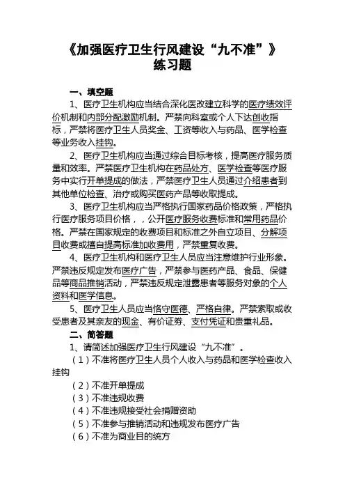 加强医疗卫生行风建九不准练习题