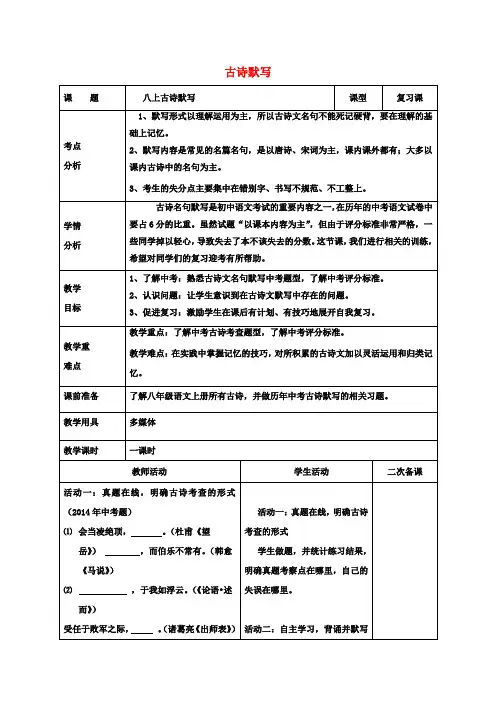 中考语文八上古诗默写复习教案