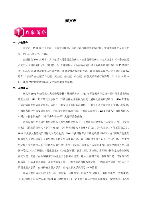 中考语文名作秦文君作品阅读含答案
