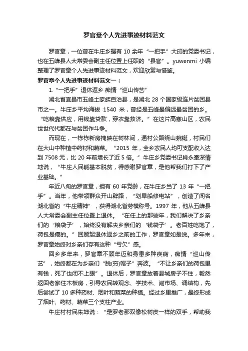 罗官章个人先进事迹材料范文