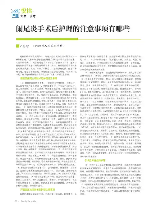 阑尾炎手术后护理的注意事项有哪些