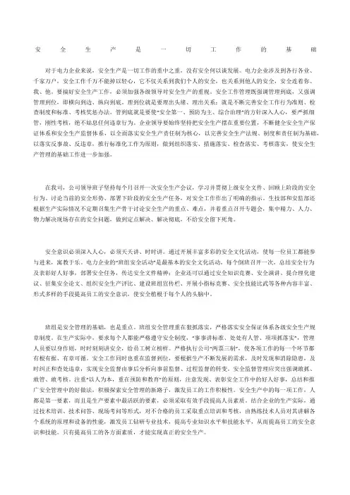 安全生产是一切工作的基础