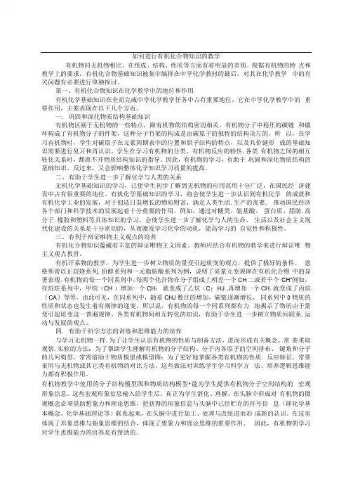 如何进行有机化合物知识的教学