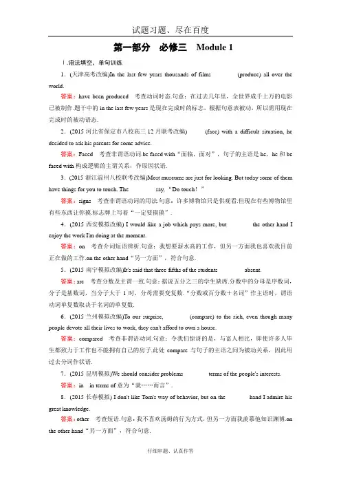 【外研版】2019年高三英语一轮复习 必修3 Module1综合测试