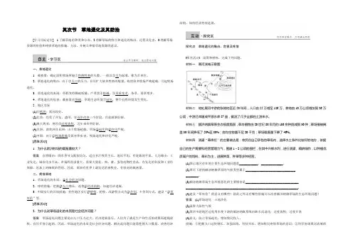 2021-2022学年高二地理人教版选修6学案：第四章 第二节 草地退化及其防治 Word版含答案