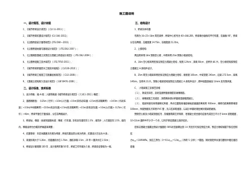 简支梁桥施工图设计说明