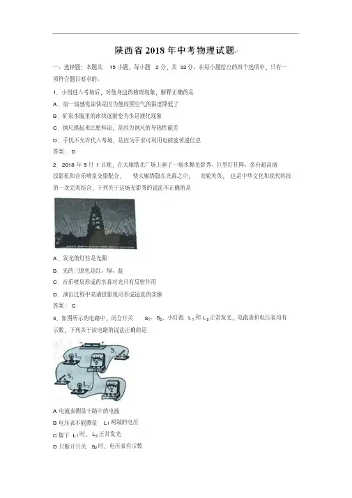 陕西省2018年中考物理试卷