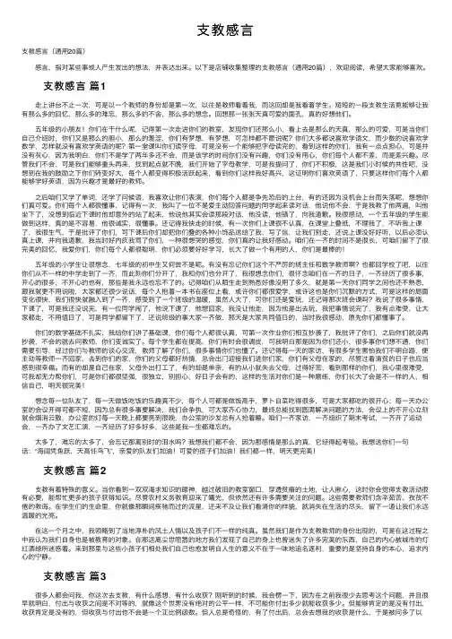 支教感言——精选推荐