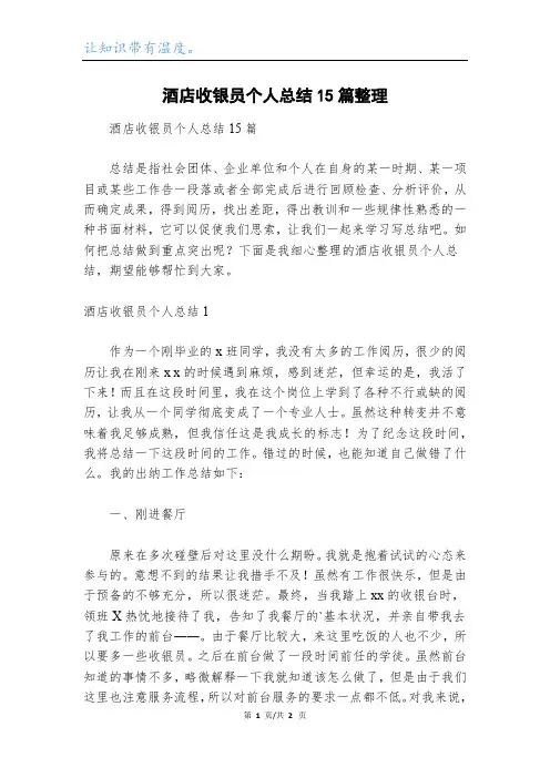 酒店收银员个人总结15篇整理
