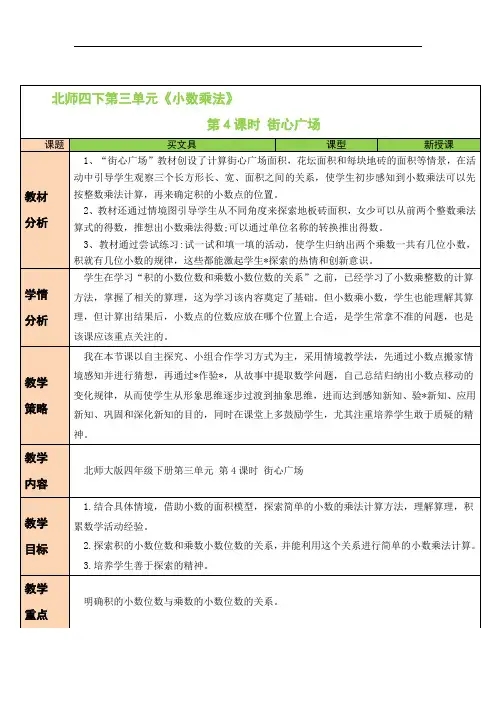 北师版小学四年级数学下册《小数乘法》第4课时 街心广场